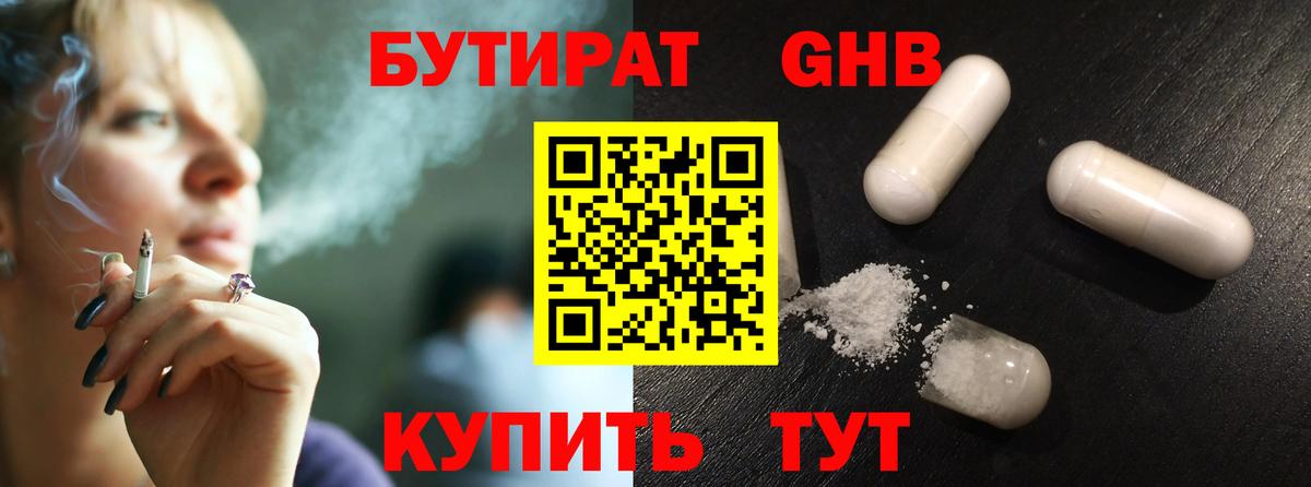 Бутират бутандиол  Вход с VPN  Бутират  Луховицы 