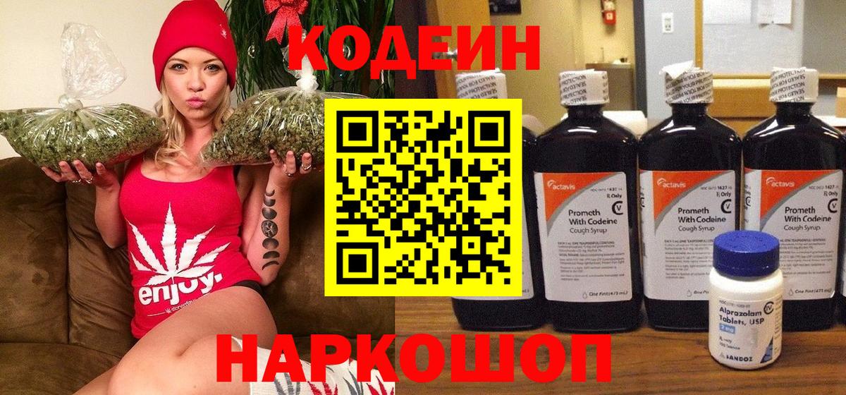 Кодеиновый сироп Lean Purple Drank  Вход с VPN  Кодеиновый сироп Lean Purple Drank  Луховицы 