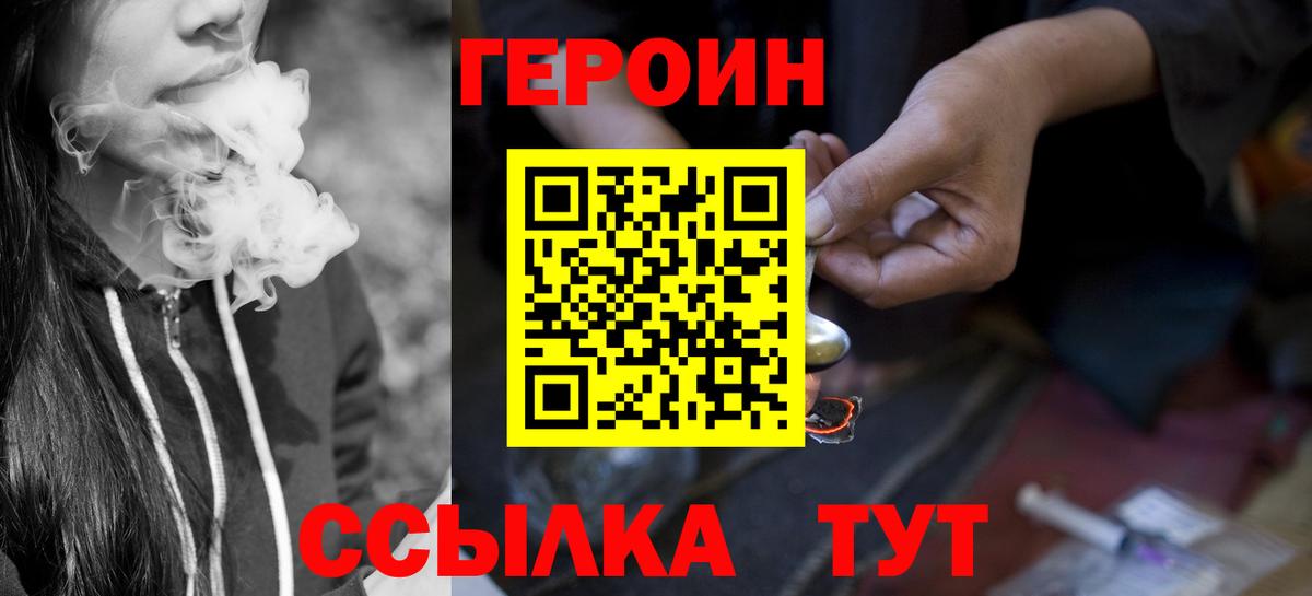 ГЕРОИН белый Луховицы