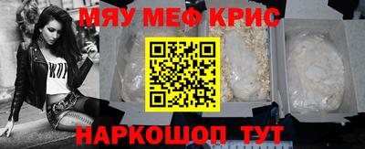 мяу мяу кристалл Мариинск