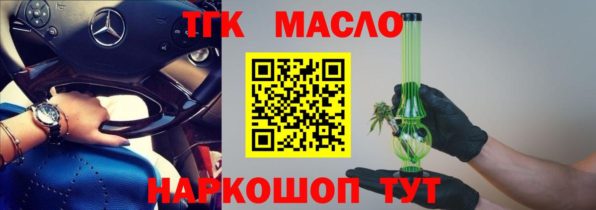 ТГК концентрат  Вход с VPN  Луховицы 